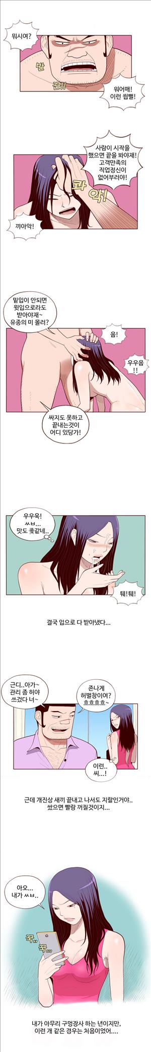 미색 - 썰만화 시즌4 51화 - 오피녀의 비밀(중)_4