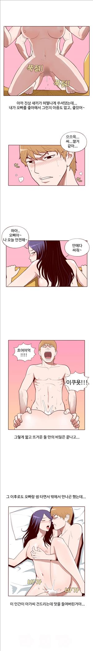 미색 - 썰만화 시즌4 52화 - 오피녀의 비밀(하)_5