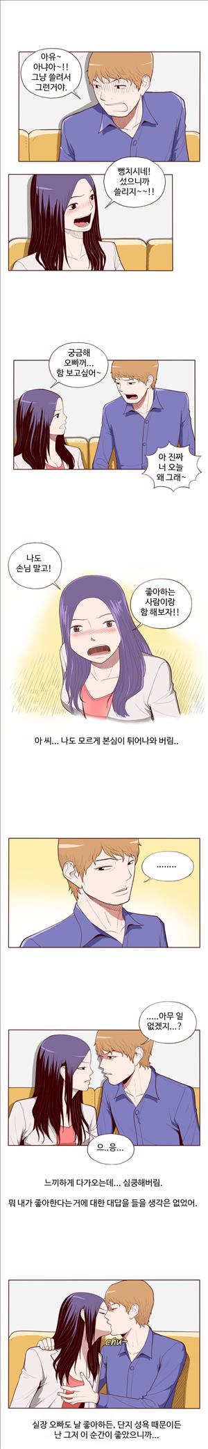 미색 - 썰만화 시즌4 52화 - 오피녀의 비밀(하)_3