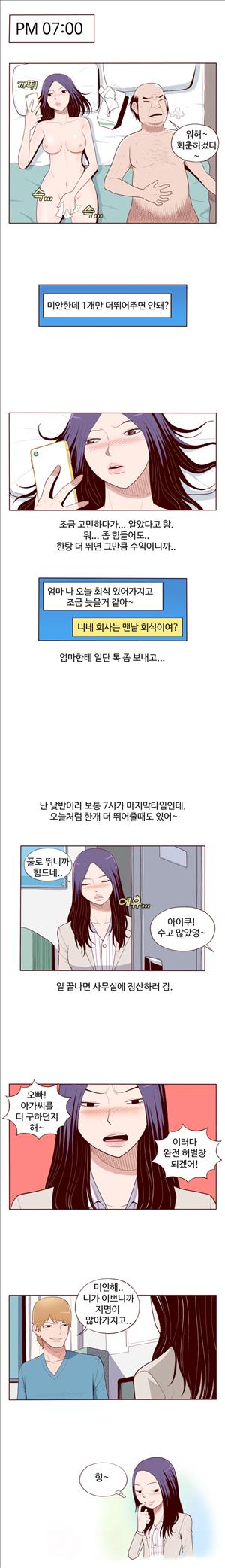 미색 - 썰만화 시즌4 50화 - 오피녀의 비밀(상)_4
