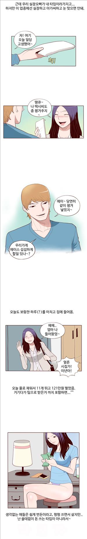 미색 - 썰만화 시즌4 50화 - 오피녀의 비밀(상)_5
